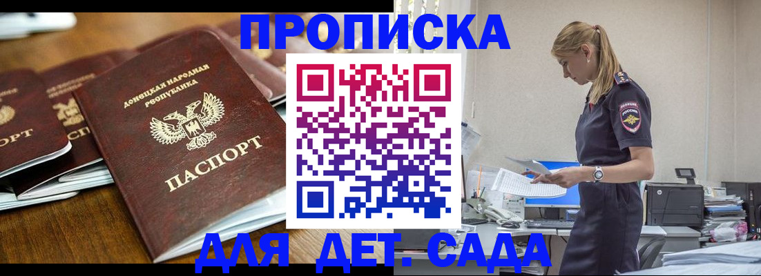 прописка ребенка в Ясногорске