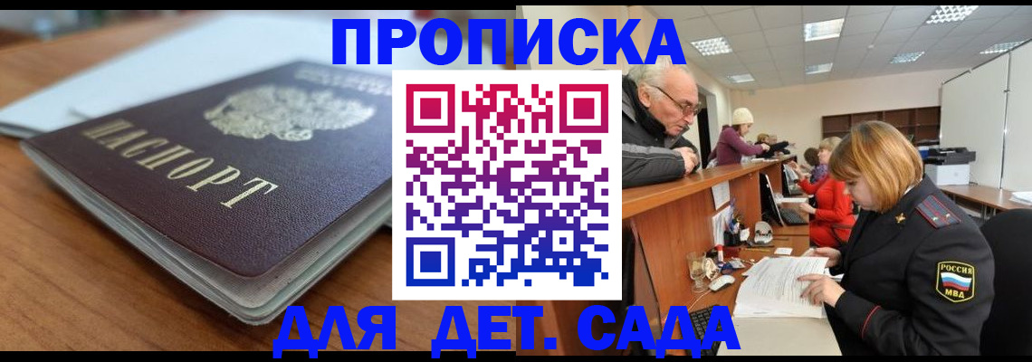 прописка штамп в Ясногорске