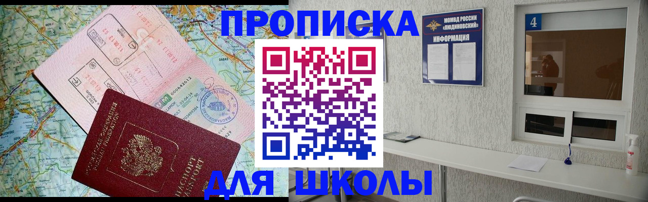 прописка в Ясногорске